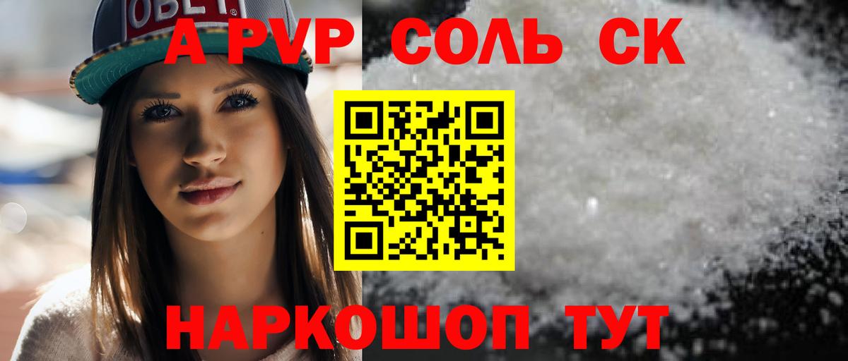 A PVP СК  Alpha-PVP VHQ  Вход с VPN  Кировск 