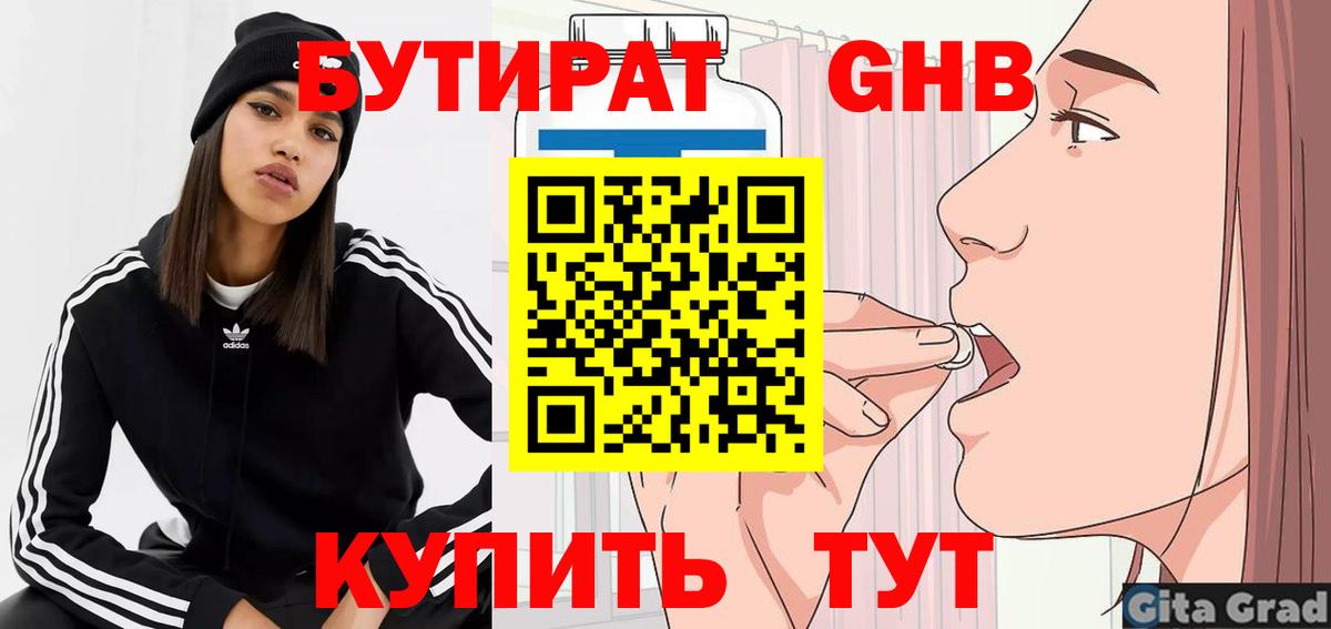 БУТИРАТ BDO Кировск