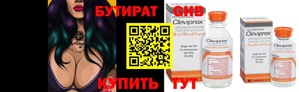 Кировск  БУТИРАТ GHB  Бутират  Вход с VPN 