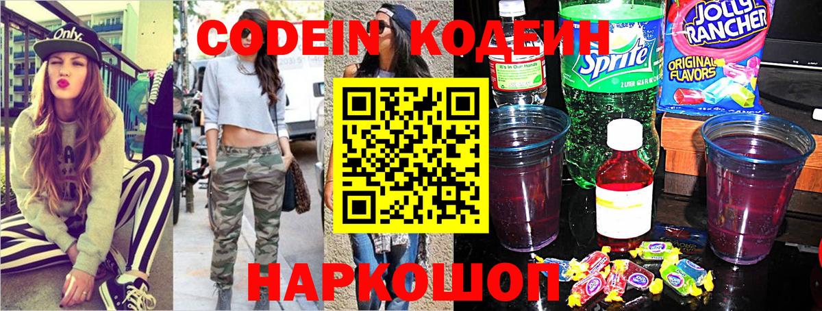 Кодеиновый сироп Lean напиток Lean (лин) Кировск