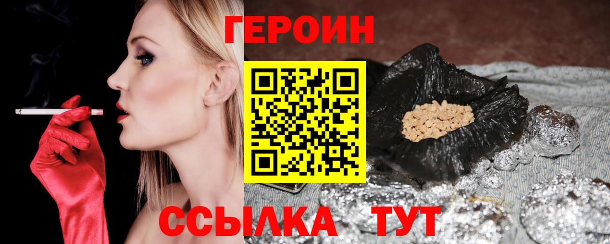 Героин герыч  Вход с VPN  Кировск 