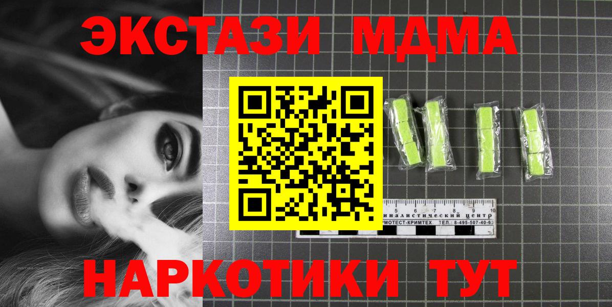 MDMA кристаллы  Вход с VPN  Кировск  МДМА  МДМА crystal 