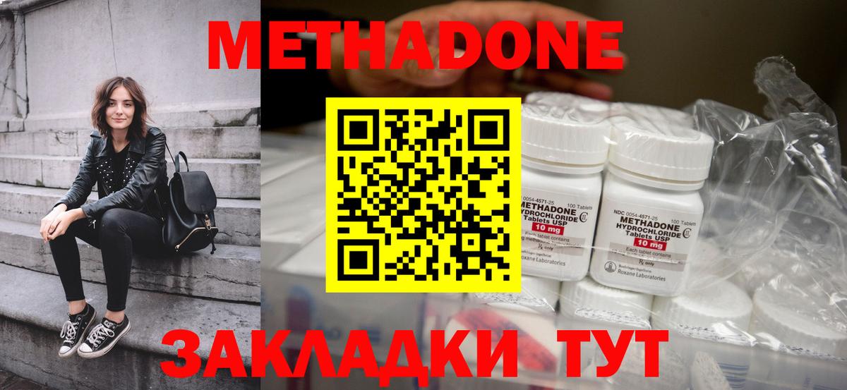 Метадон methadone  МЕТАДОН мёд  kraken ТОР  Вход с VPN  Кировск 