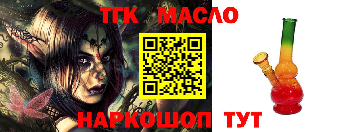 ТГК гашишное масло Кировск
